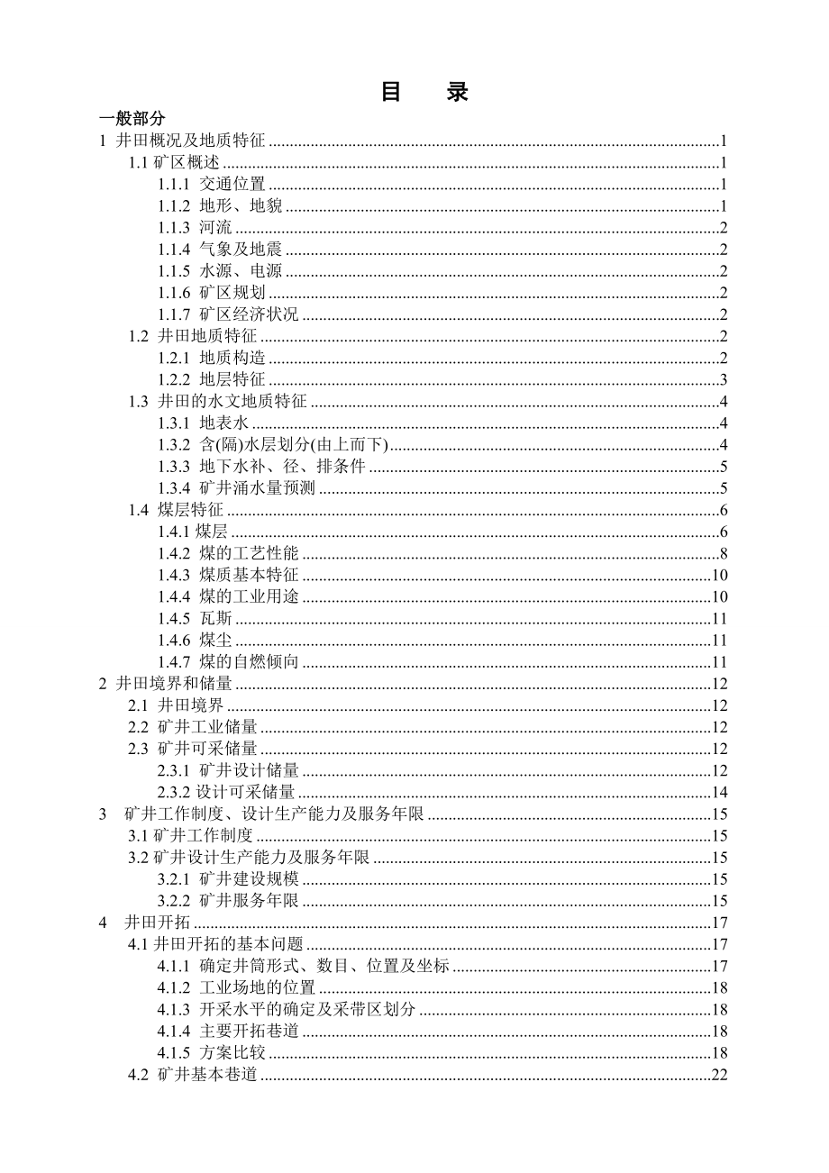 凉水井煤矿3.0Mta新井设计.doc_第3页