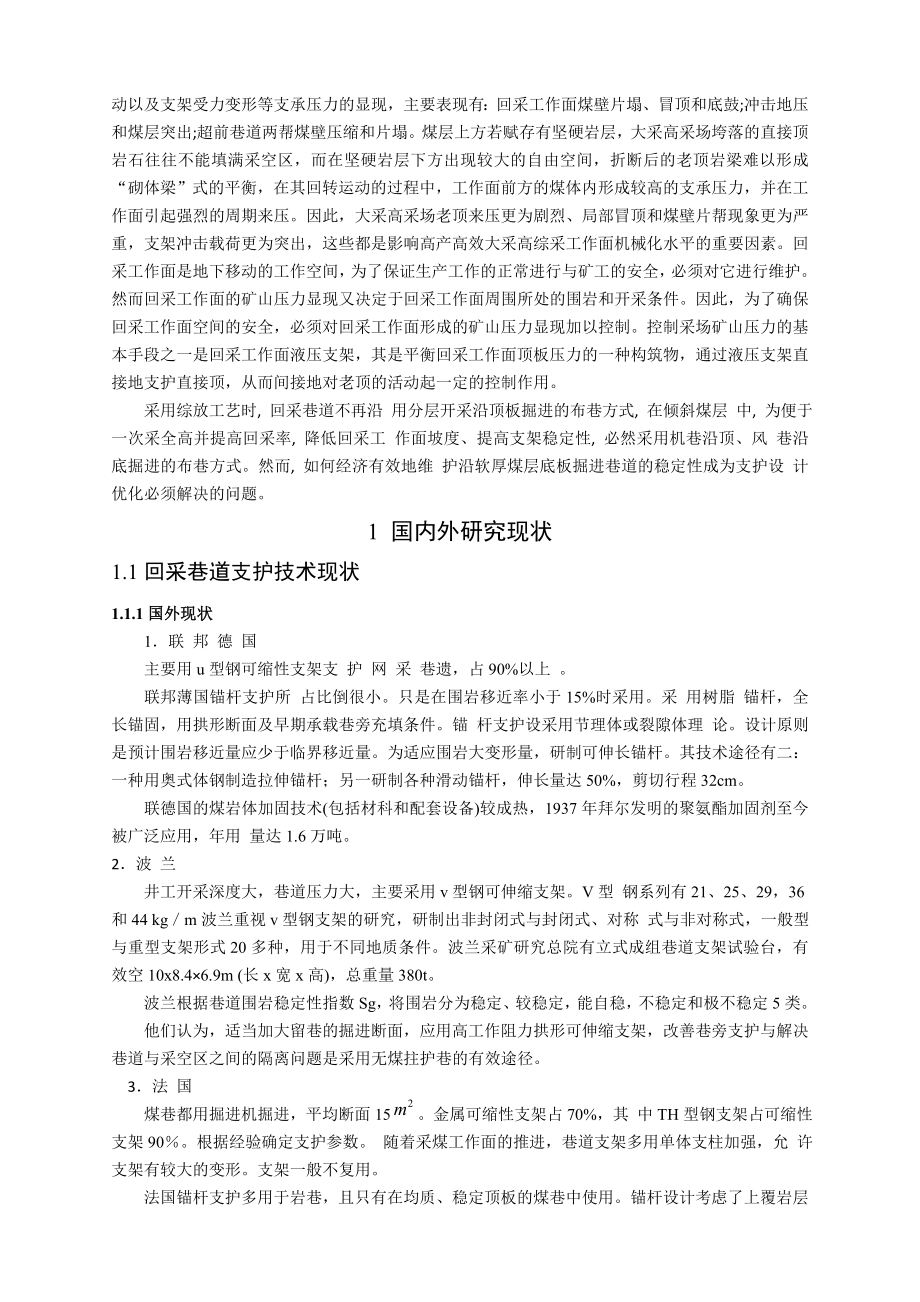 专题-厚煤层回采巷道支护技术研究.doc_第3页