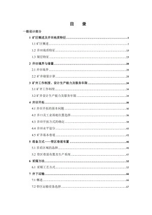 郭家河6.0Mta新井设计.docx