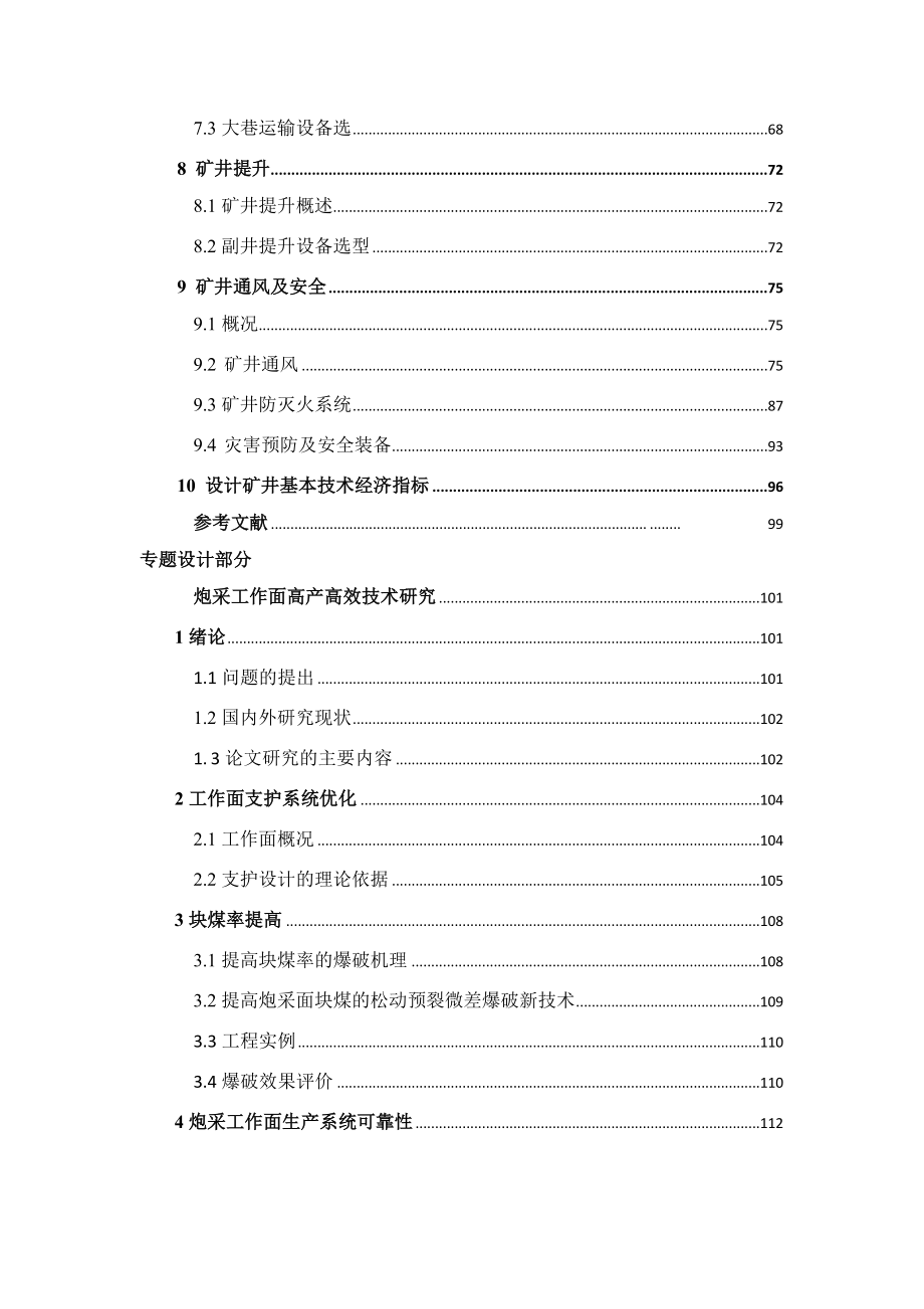 郭家河6.0Mta新井设计.docx_第2页