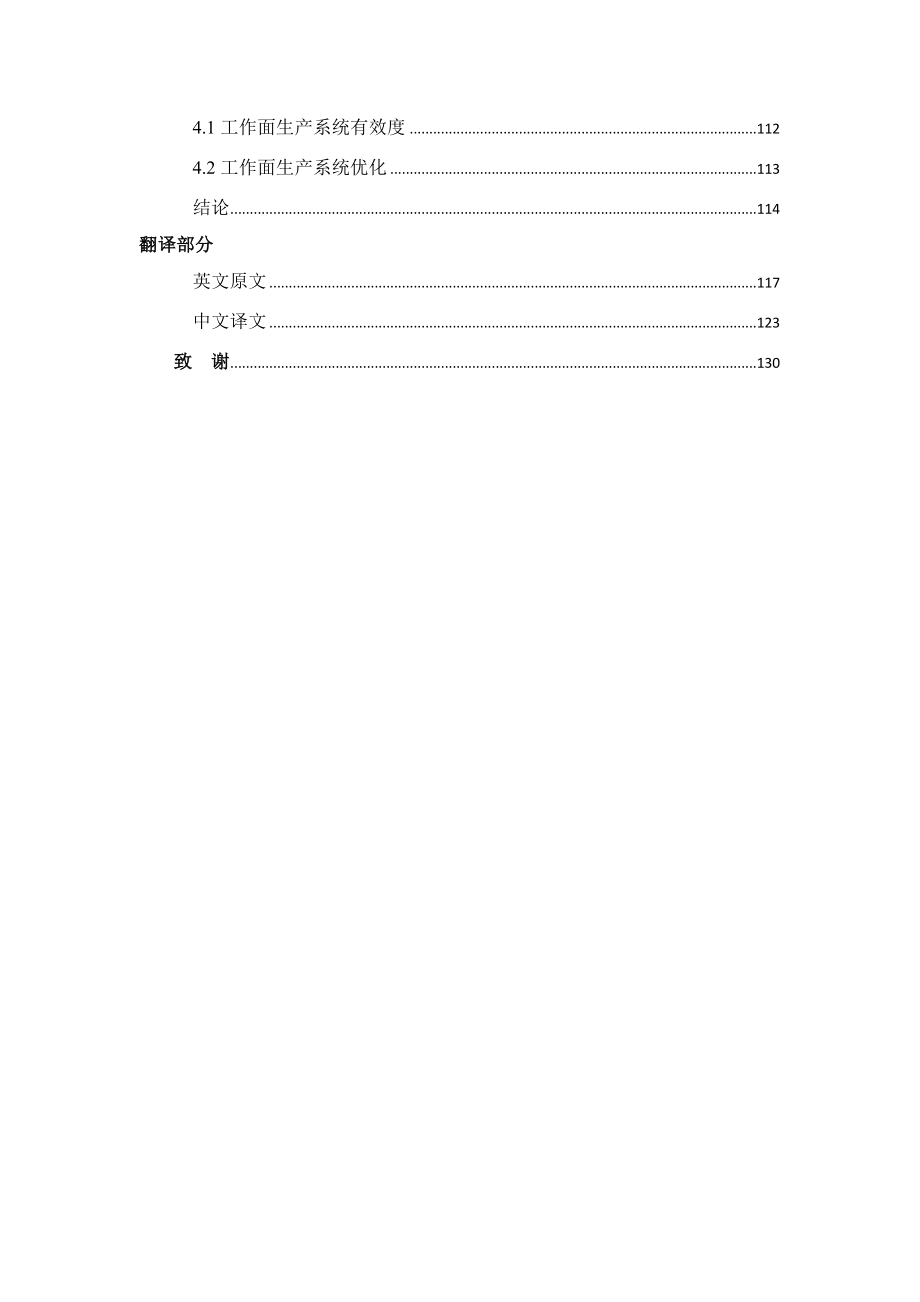 郭家河6.0Mta新井设计.docx_第3页