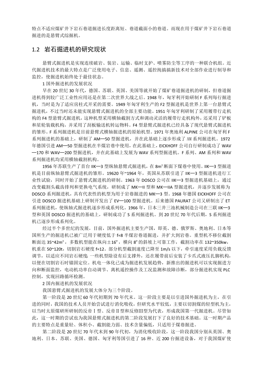 专题-岩巷综掘设备的现状及其发展趋势.doc_第3页