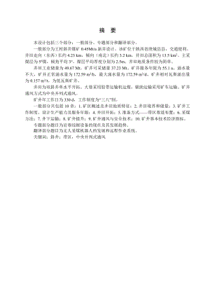 王村斜井煤矿5.0Mta新井设计.doc