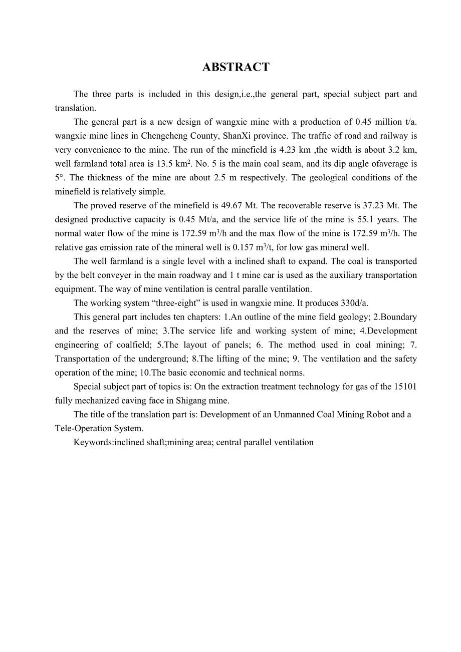 王村斜井煤矿5.0Mta新井设计.doc_第2页