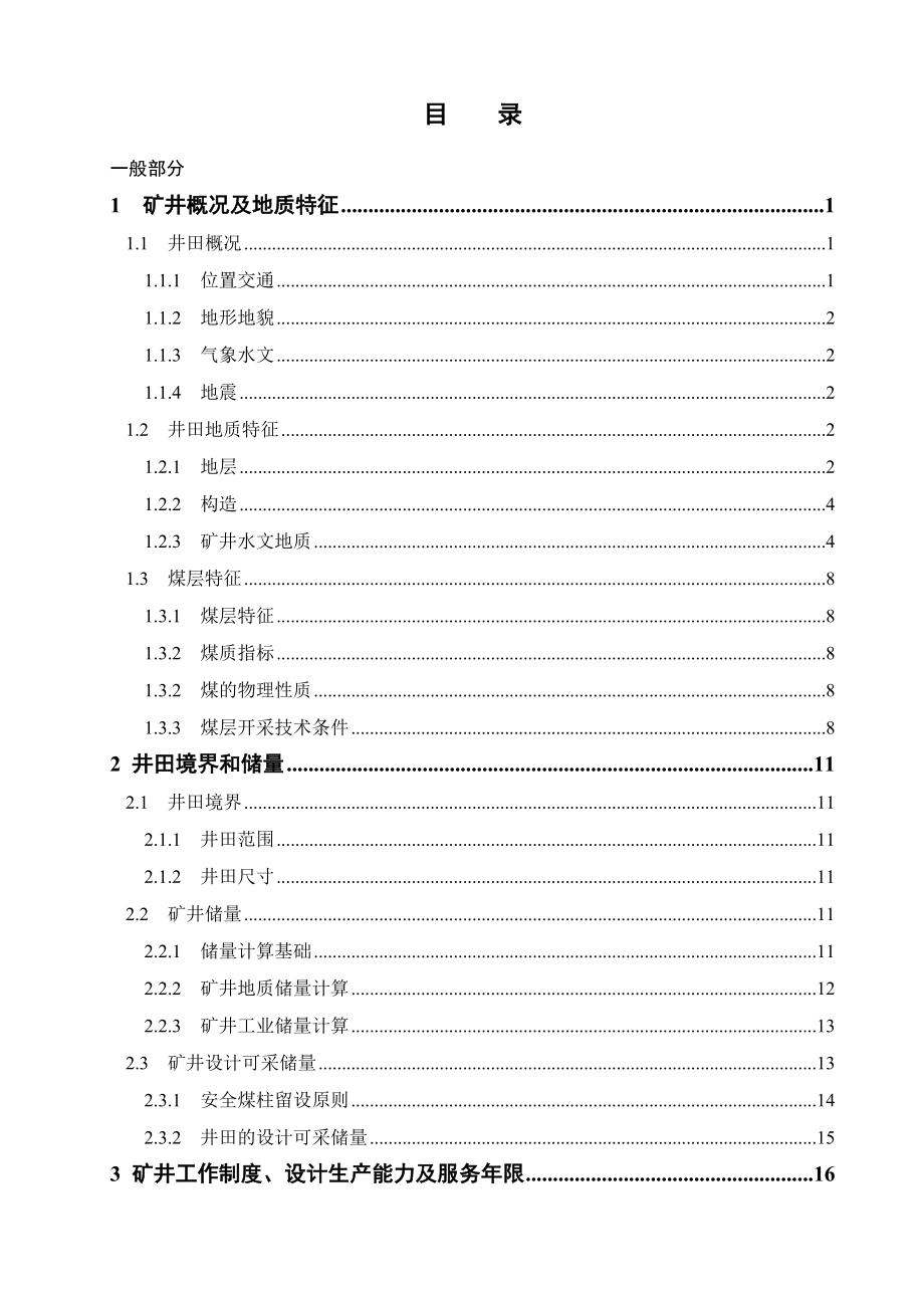 王村斜井煤矿5.0Mta新井设计.doc_第3页