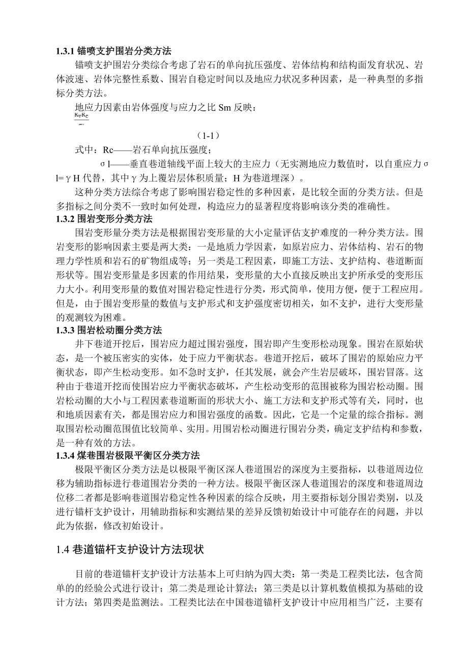 专题-新桥煤矿巷道支护专家系统设计思路.doc_第2页