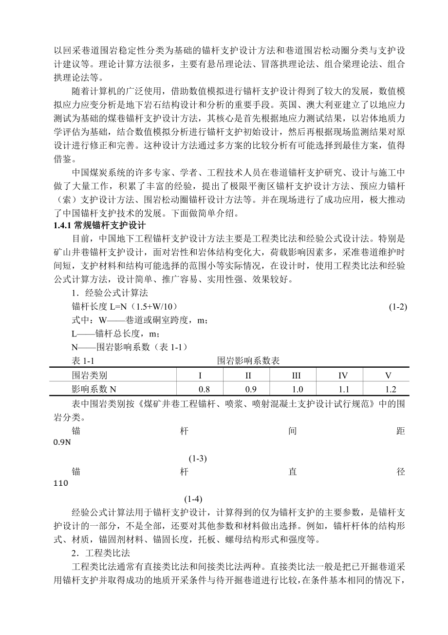 专题-新桥煤矿巷道支护专家系统设计思路.doc_第3页