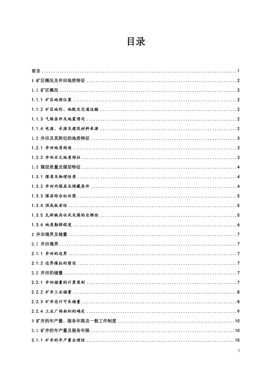 晓明2矿1.80Mta新井设计.doc_第3页