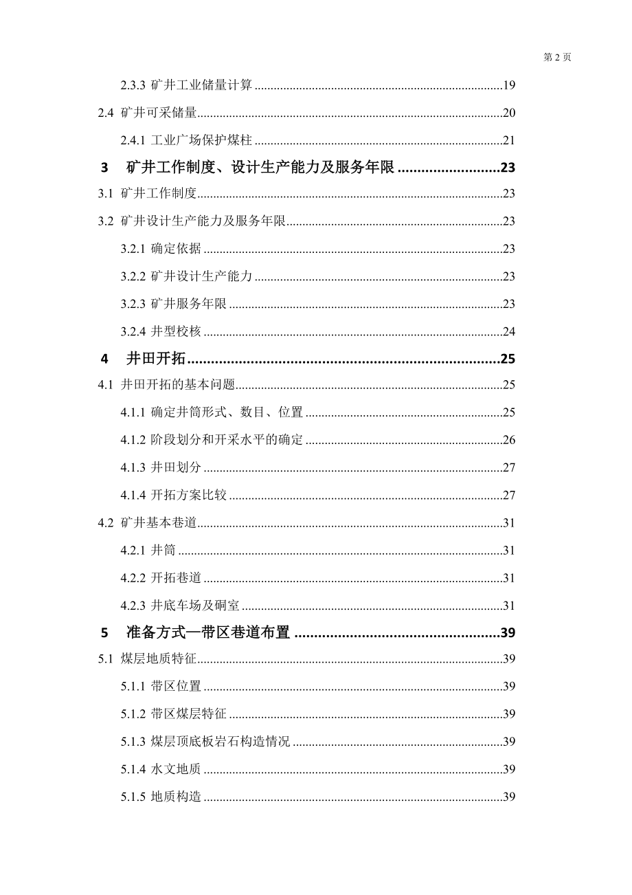 滕南矿1.5Mta新井设计.docx_第2页
