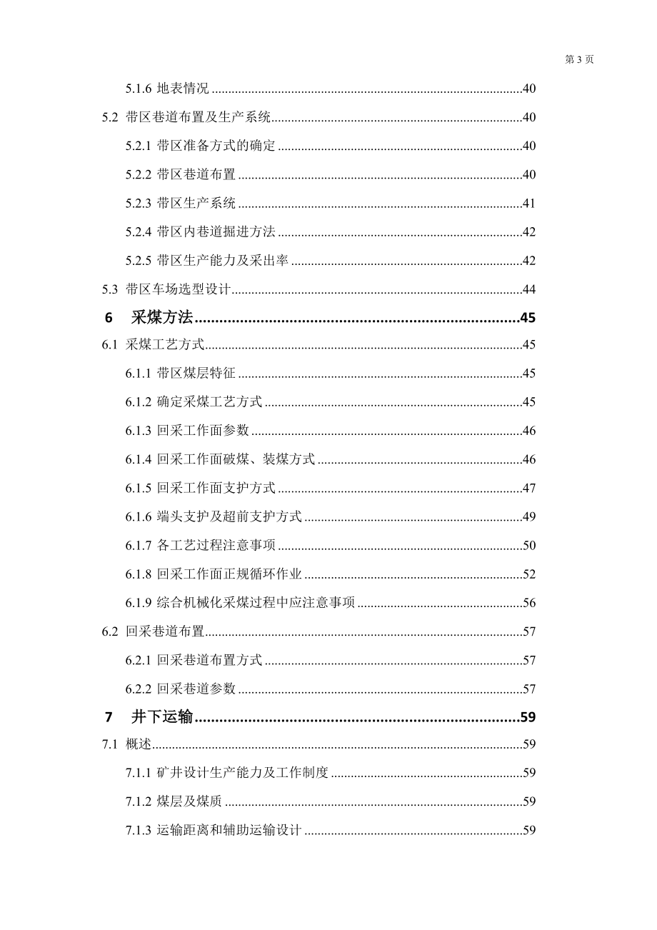 滕南矿1.5Mta新井设计.docx_第3页