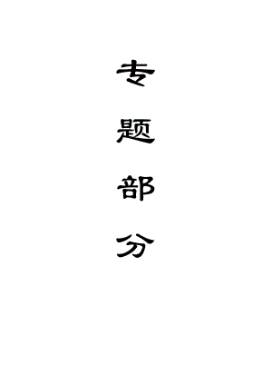 专题-综采面过断层的理论与应用研究.docx