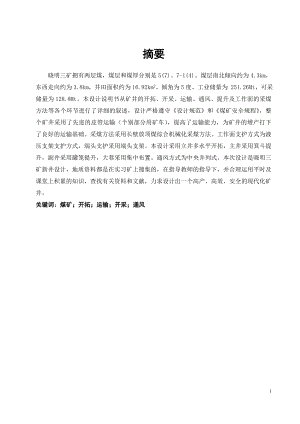 晓明三矿1.80Mta新井设计.doc