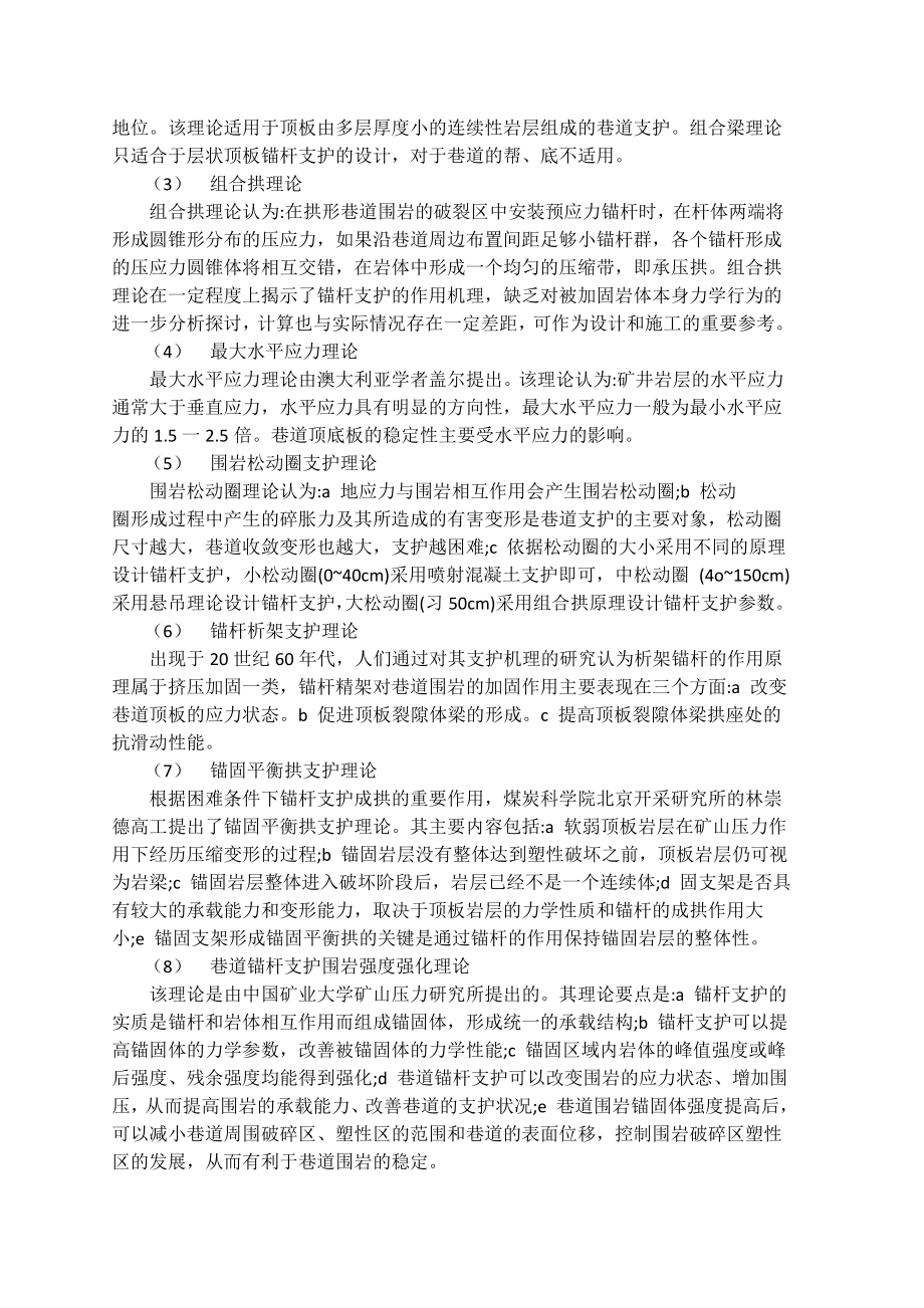 专题-大断面煤巷支护技术研究与应用.doc_第3页