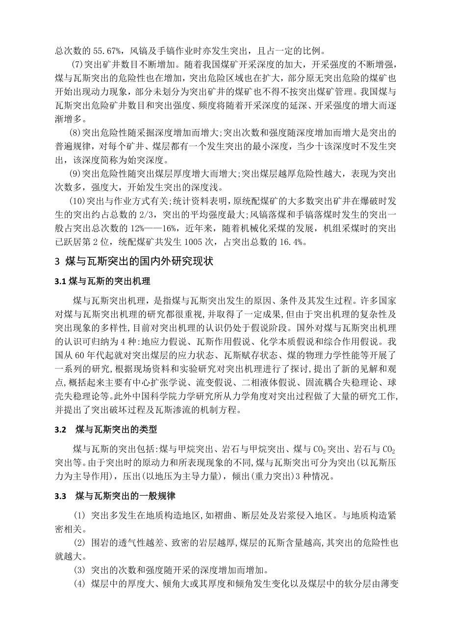 专题-矿井煤与瓦斯突出防治措施.doc_第3页