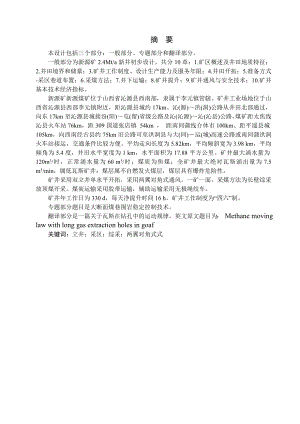 新源矿2.4Mta新井设计.doc