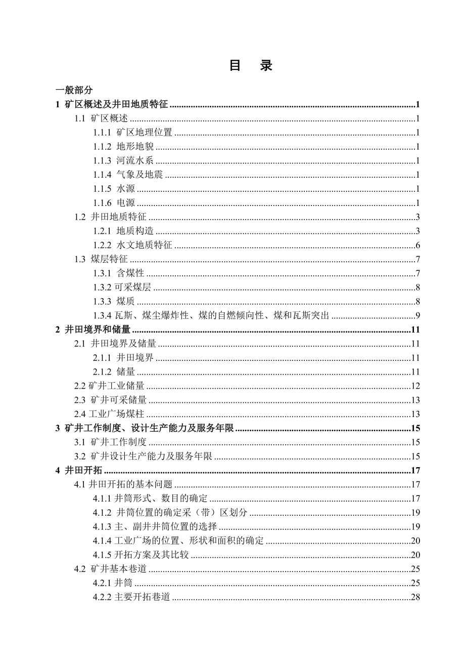 新源矿2.4Mta新井设计.doc_第3页