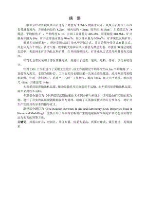 凤凰山煤矿3.0Mta新井设计.pdf