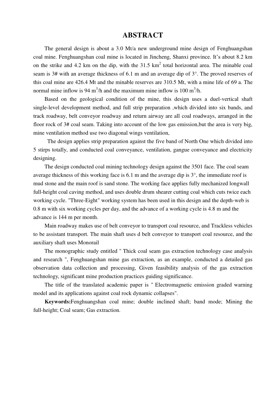 凤凰山煤矿3.0Mta新井设计.pdf_第2页