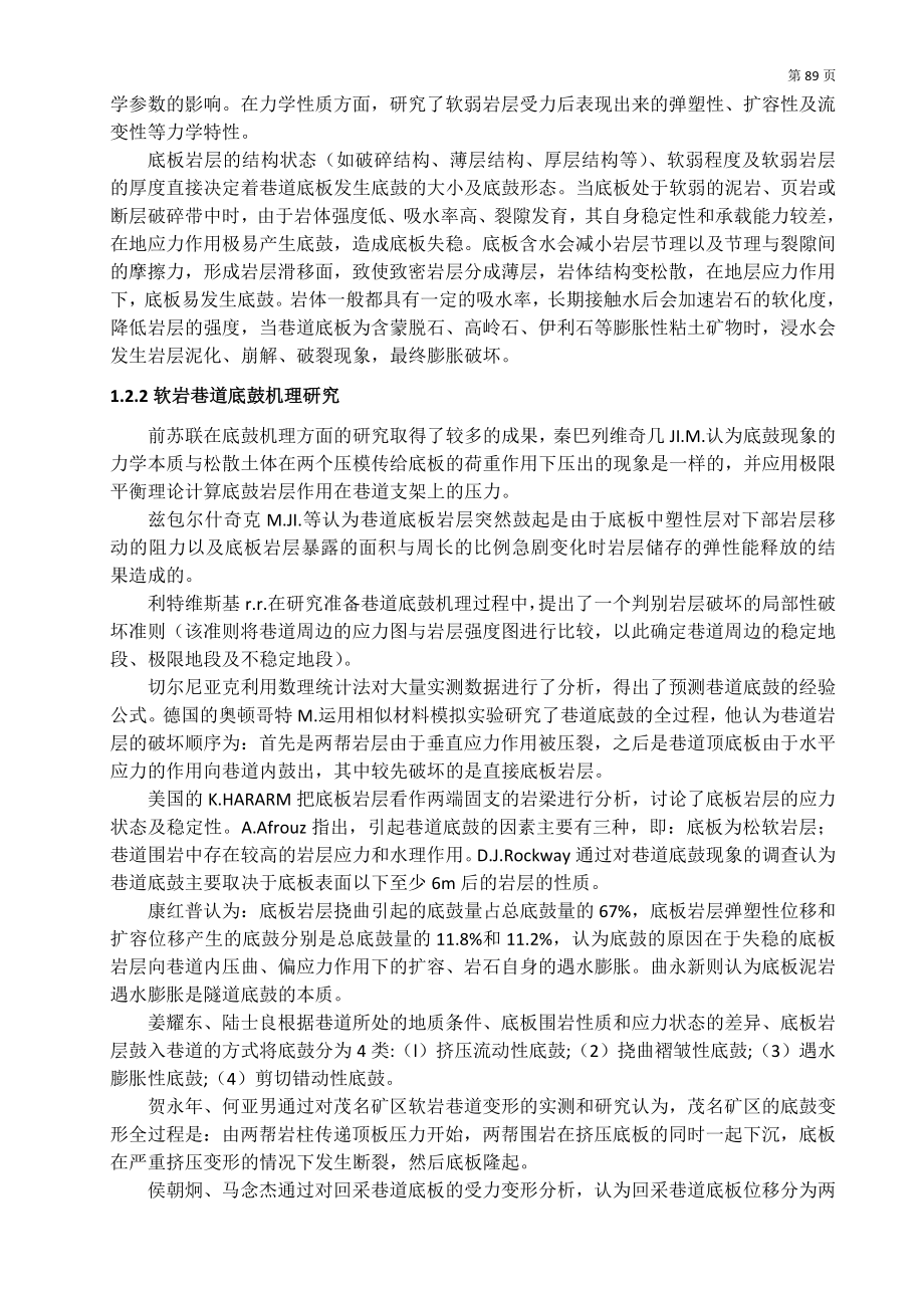 专题-深部软岩巷道底鼓治理技术分析.doc_第3页