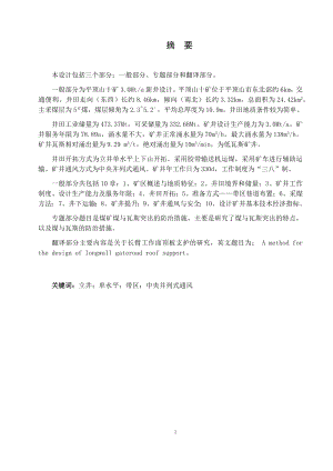 平顶山十矿3.0Mta新井设计.docx