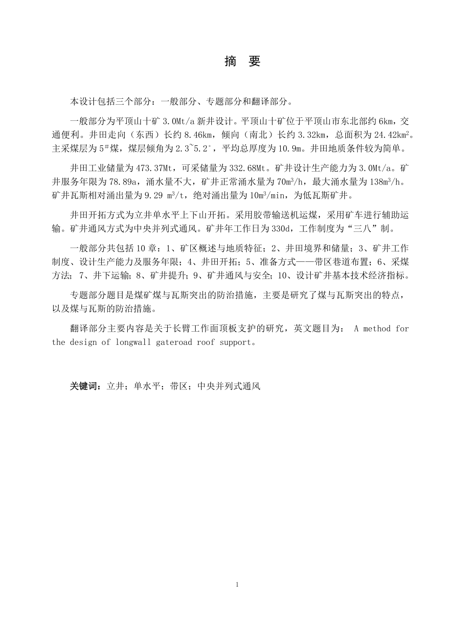 平顶山十矿3.0Mta新井设计.docx_第1页
