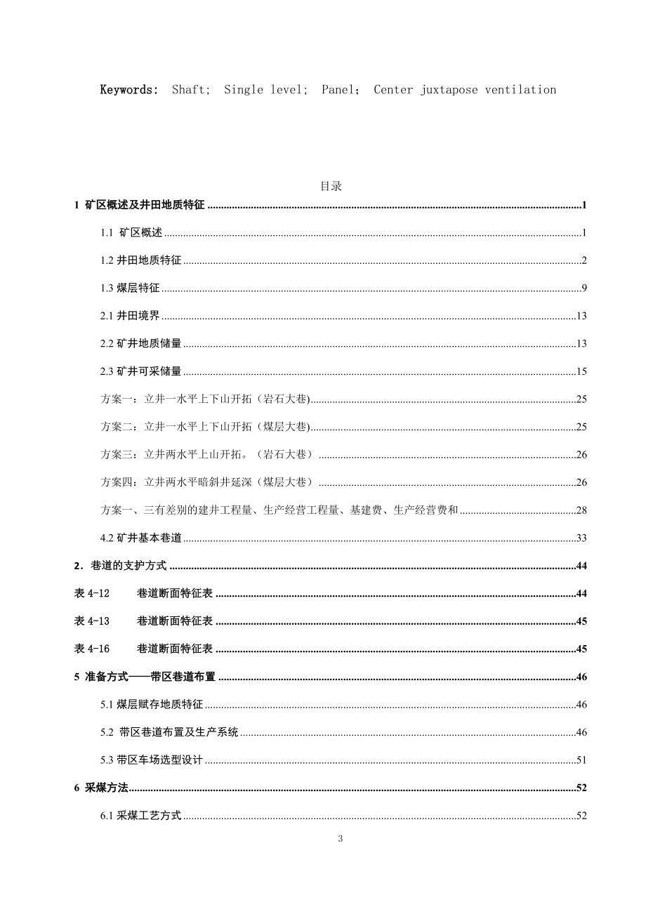 平顶山十矿3.0Mta新井设计.docx_第3页