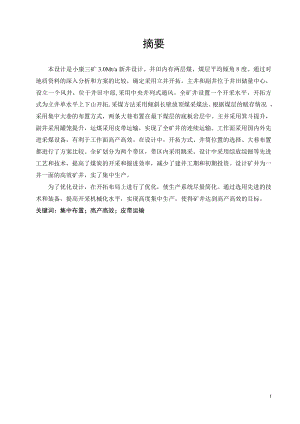 小康三矿3.0Mta新井设计.doc