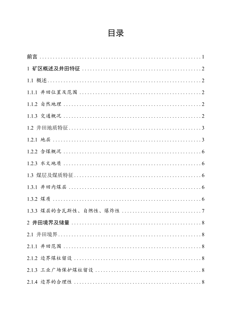 小康三矿3.0Mta新井设计.doc_第3页