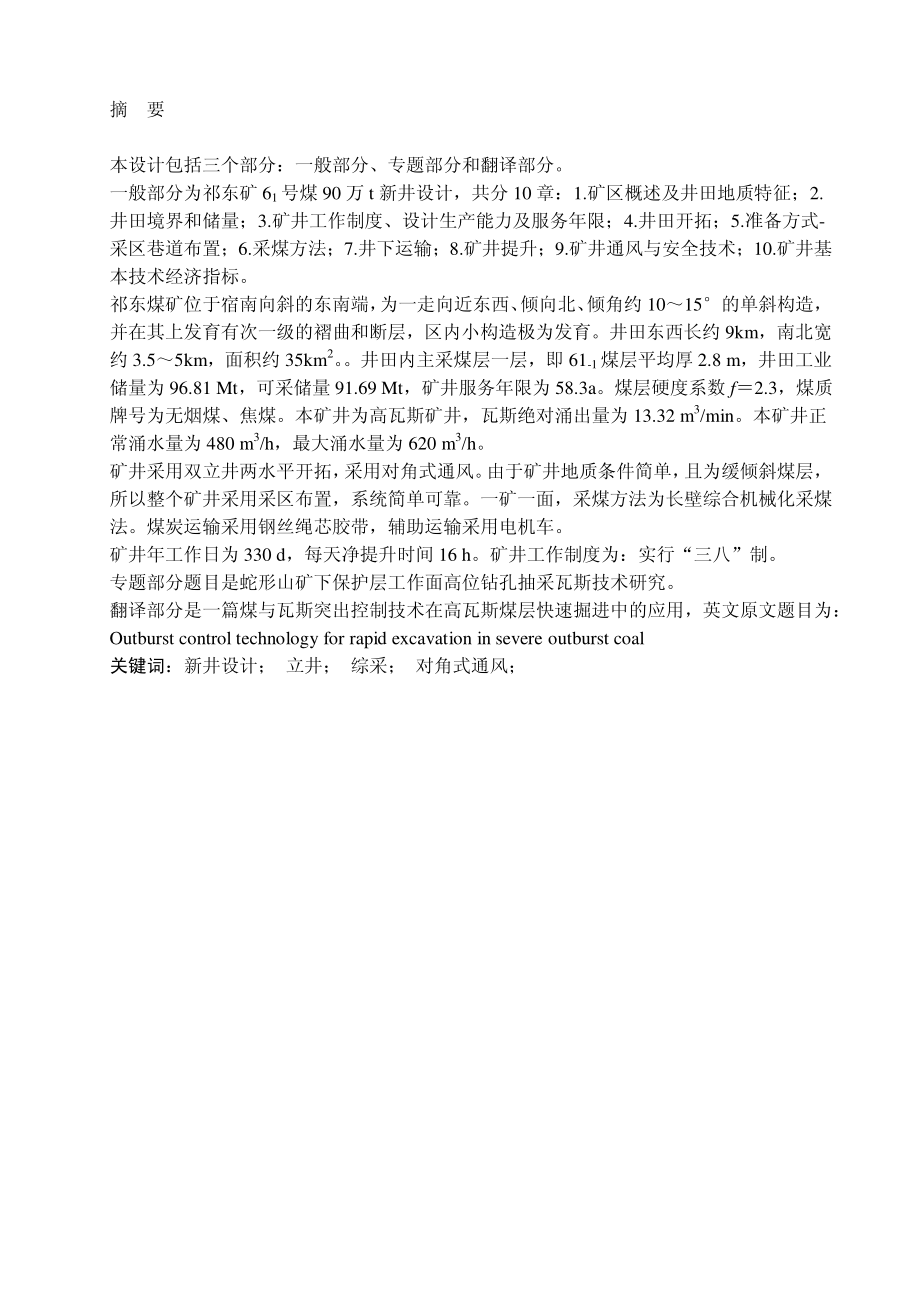 祁东煤矿0.9Mta新井设计.pdf_第1页