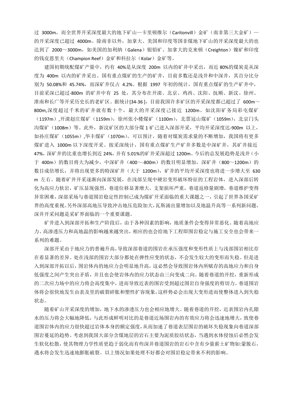 专题- 煤矿深井巷道矿压显现及其控制.doc_第3页