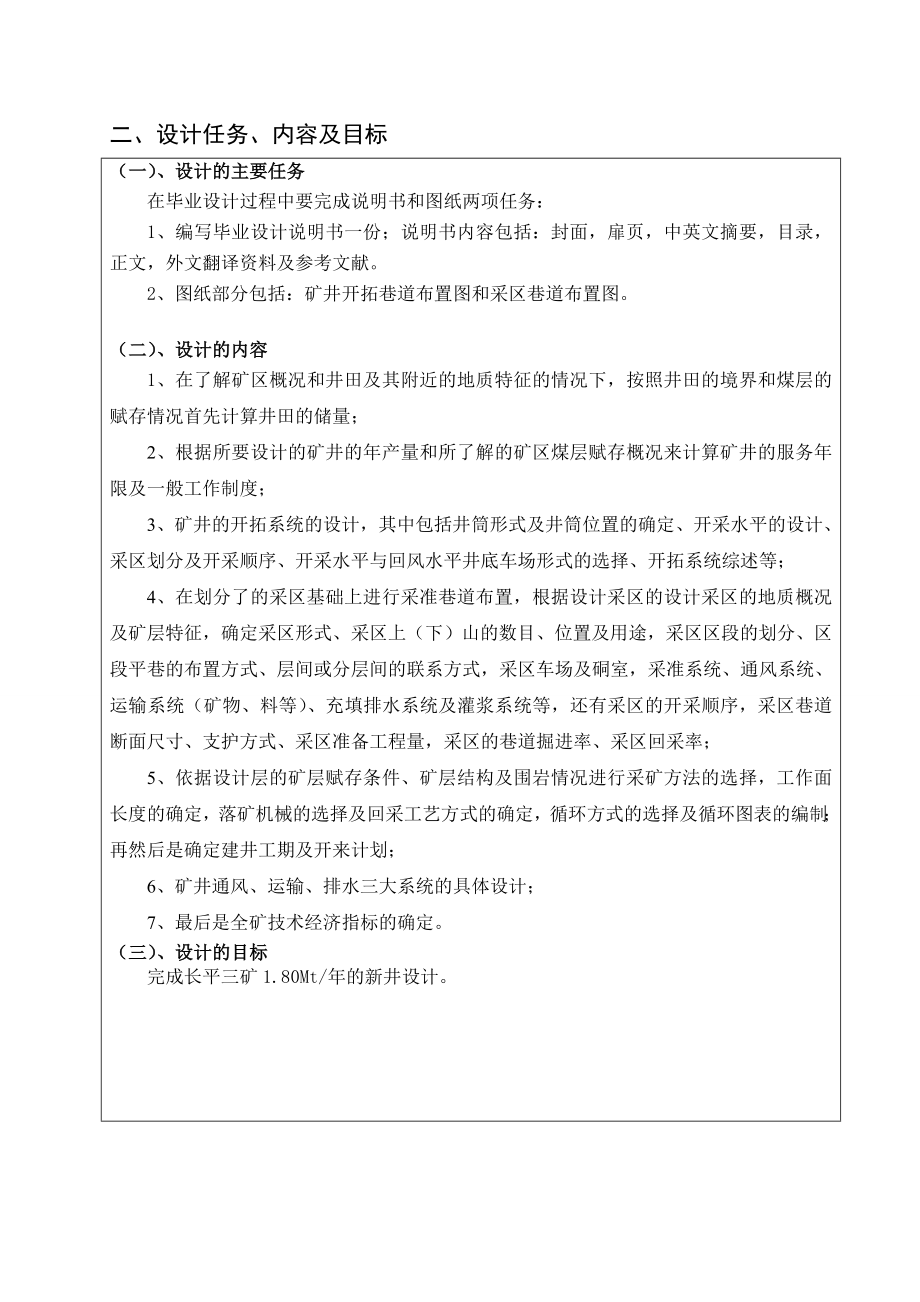 长平三矿1.80Mta新井设计-开题报告.doc_第3页