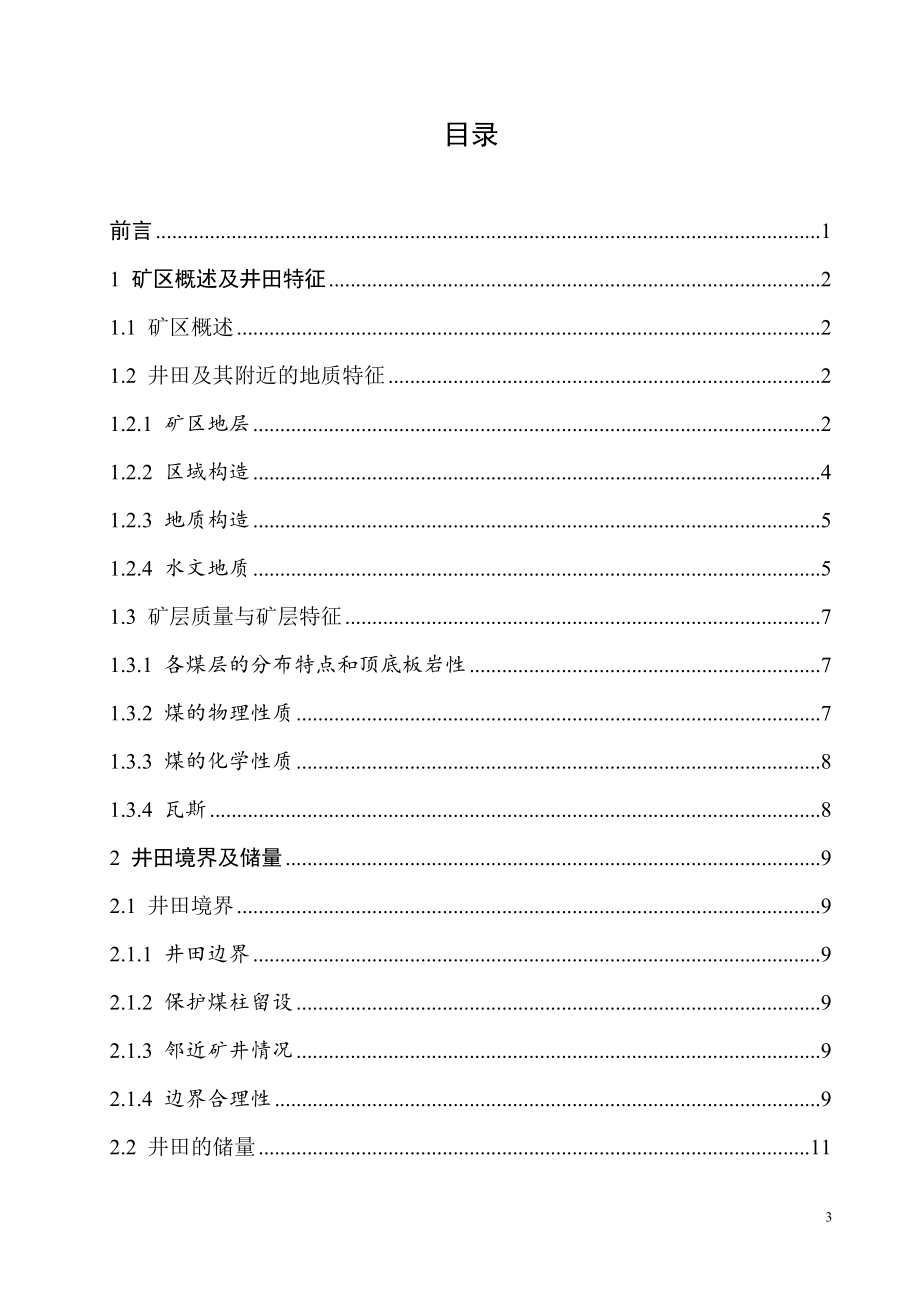 晓明一矿1.20Mta新井设计.doc_第3页