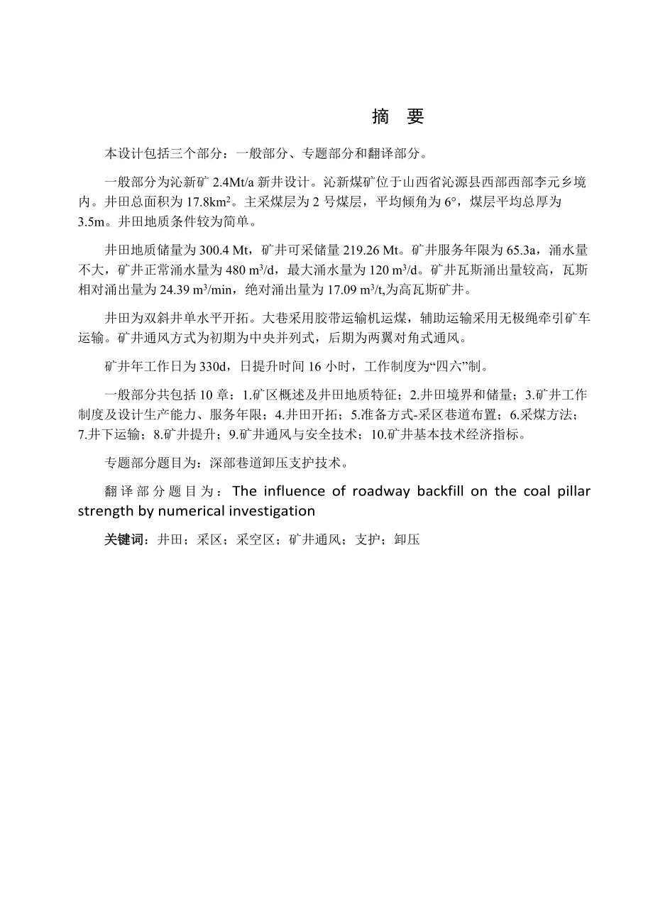 沁新煤矿2.4Mta新井设计.docx_第1页