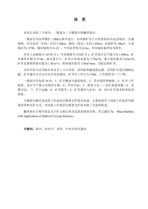 东坪煤矿1.8Mta新井设计.docx