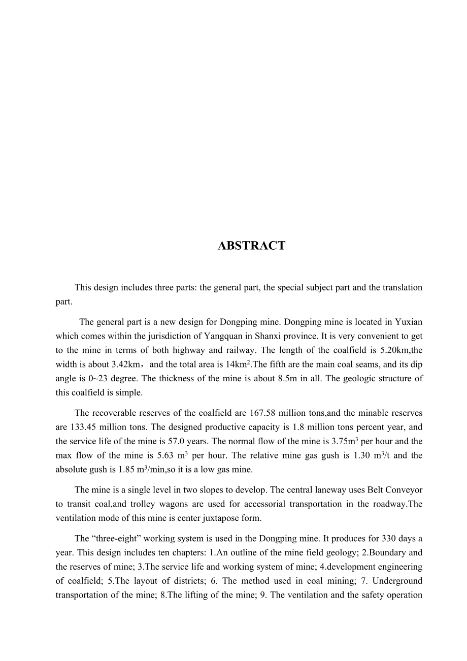 东坪煤矿1.8Mta新井设计.docx_第2页