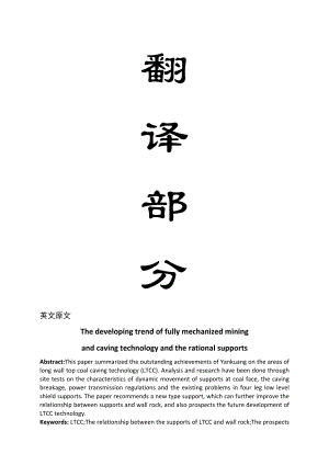 外文翻译-综放开采技术及合理架型的发展趋势.doc