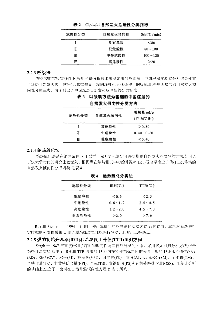 专题-煤层自然发火规律分析对策及拓展.doc_第3页