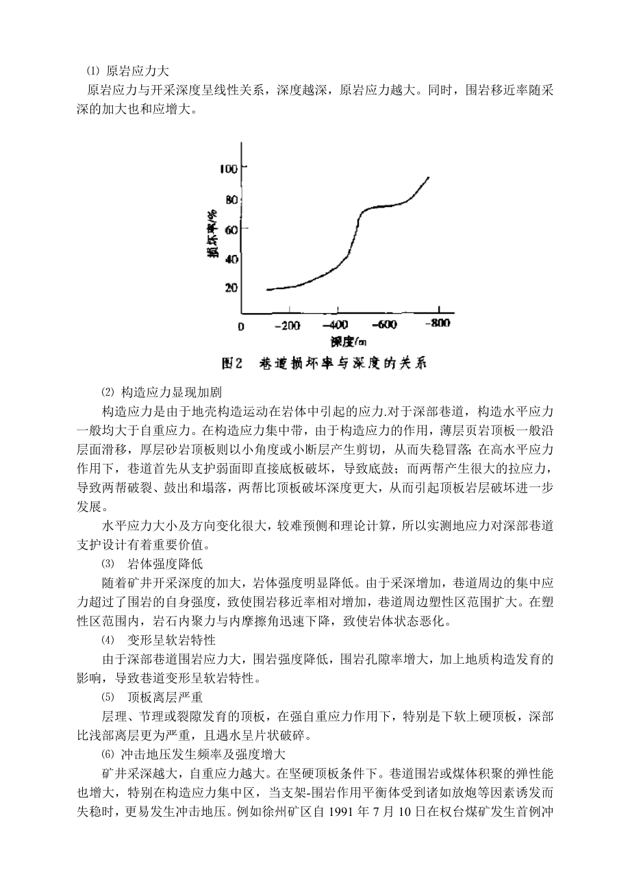 专题-深部矿井巷道支护技术.doc_第2页