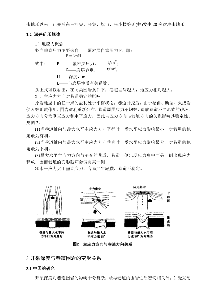 专题-深部矿井巷道支护技术.doc_第3页