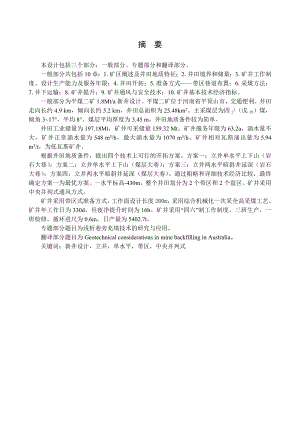 平煤二矿1.8Mta新井设计.doc