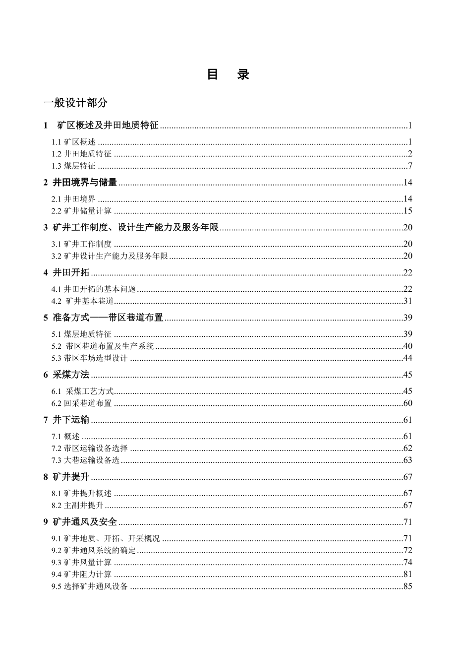 平煤二矿1.8Mta新井设计.doc_第3页