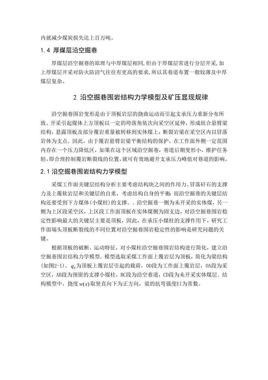 专题-沿空掘巷技术及其应用研究.doc_第2页