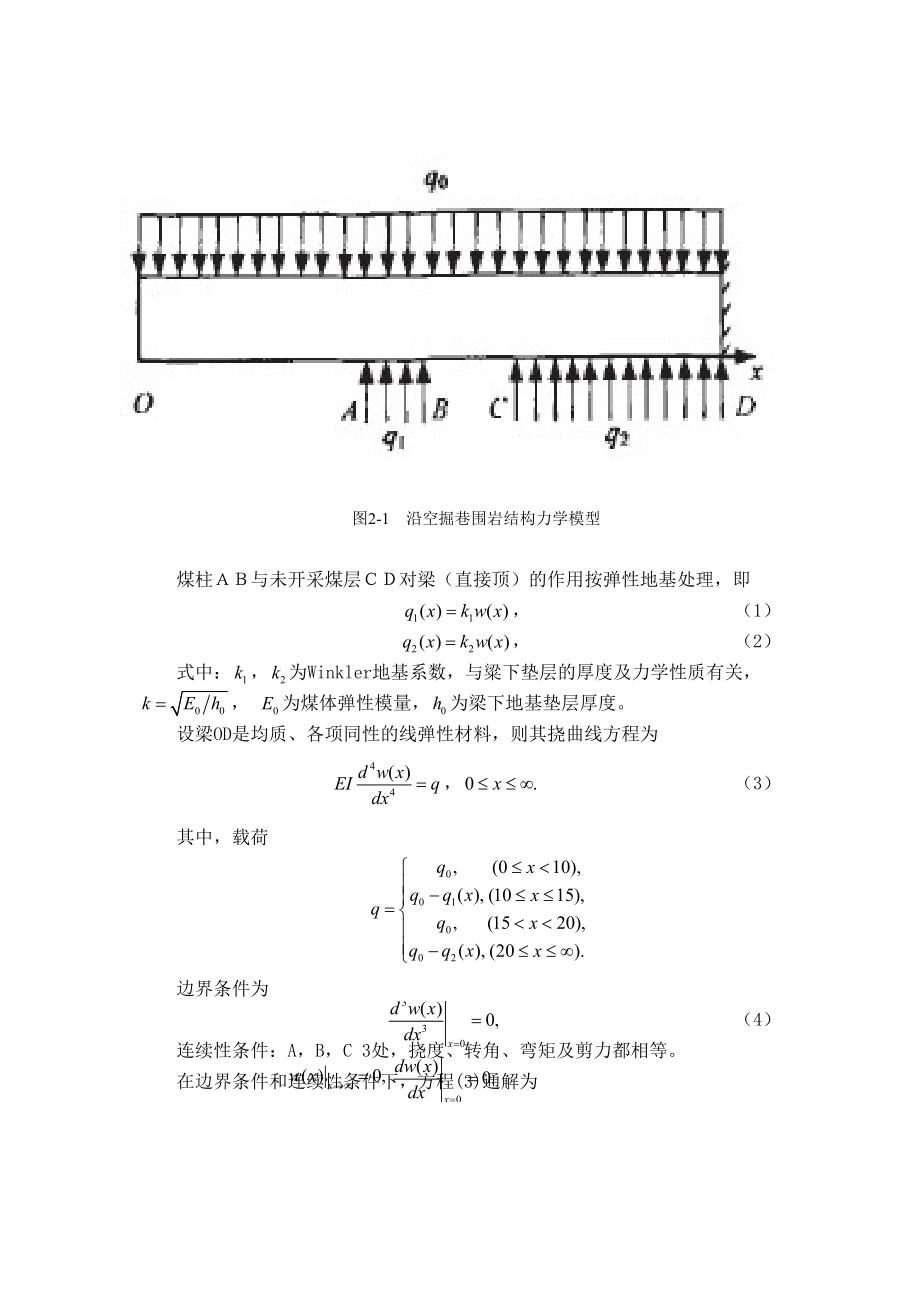 专题-沿空掘巷技术及其应用研究.doc_第3页