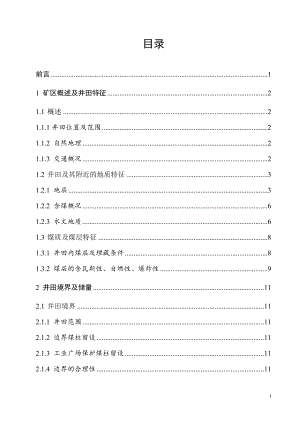 铁康一矿2.40Mta新井设计.doc