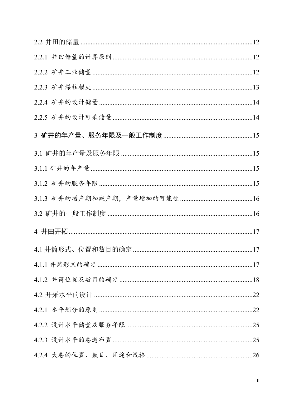 铁康一矿2.40Mta新井设计.doc_第2页