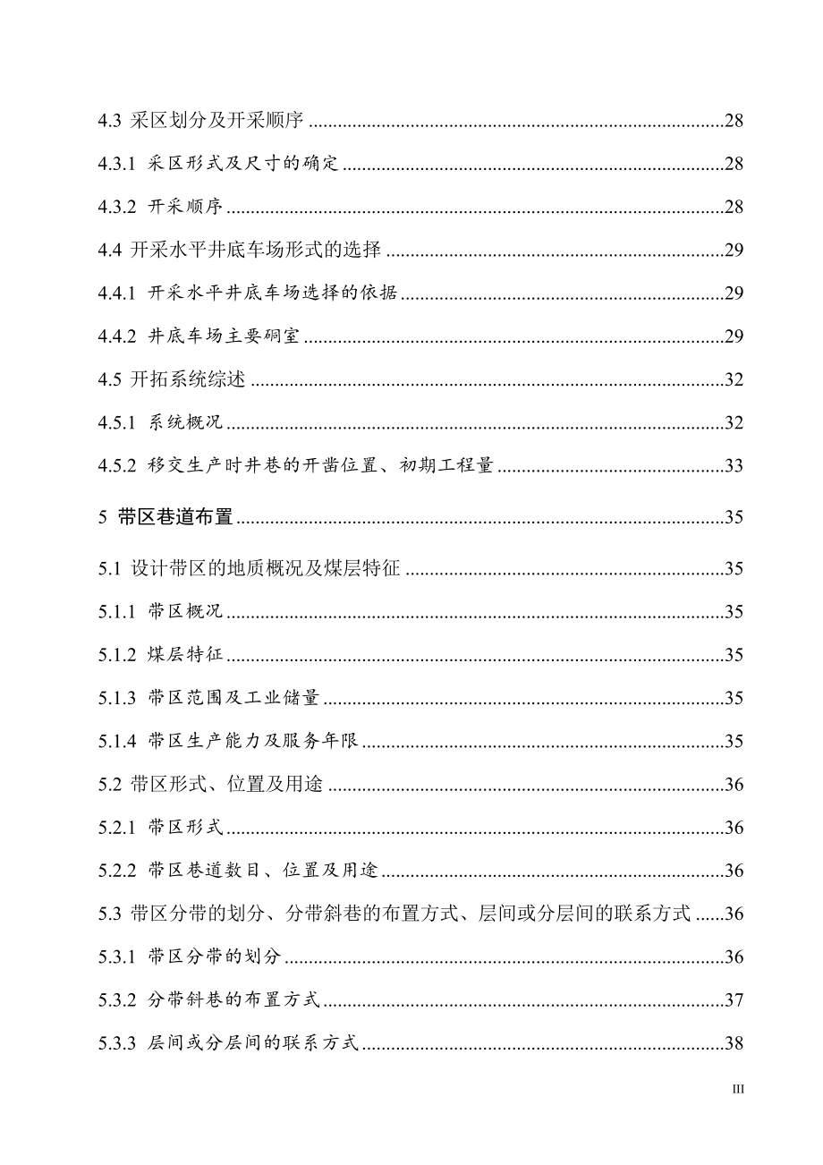 铁康一矿2.40Mta新井设计.doc_第3页