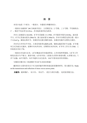 城郊矿240万吨新井设计.docx