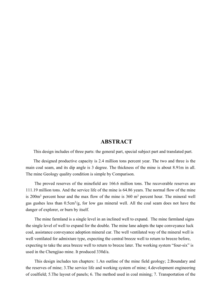 城郊矿240万吨新井设计.docx_第2页