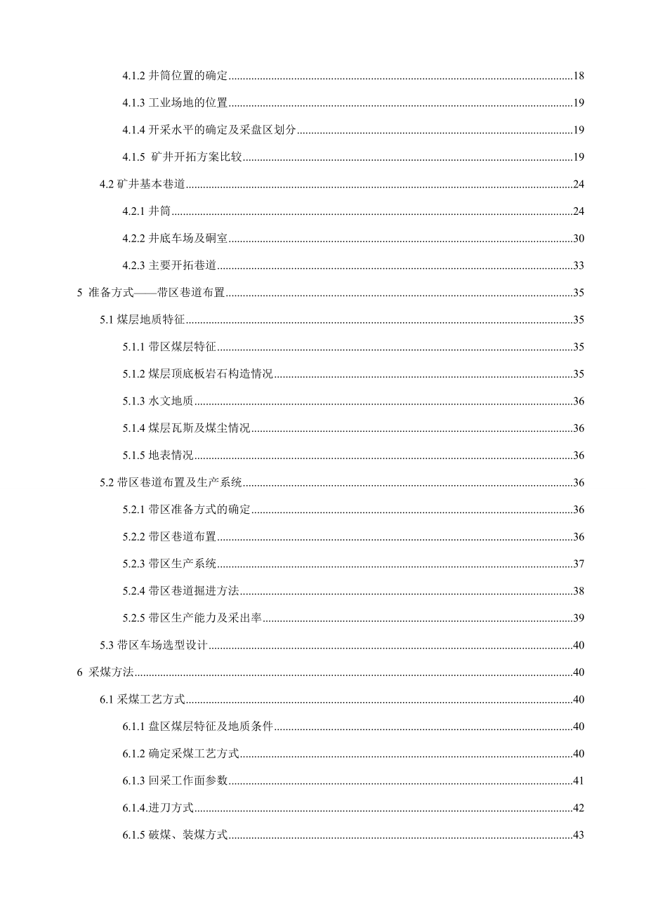 沁新煤矿300万吨新井设计.doc_第2页