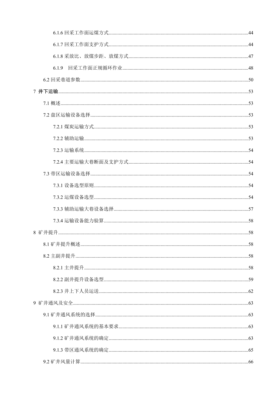 沁新煤矿300万吨新井设计.doc_第3页